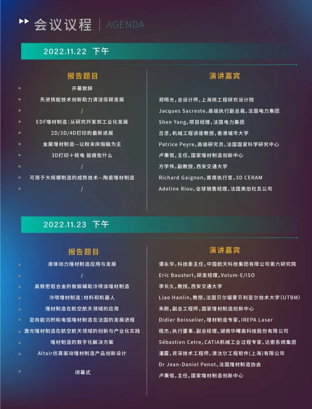 第一届中法增材制造高端论坛会议将于11月22 日-23日线上举行
