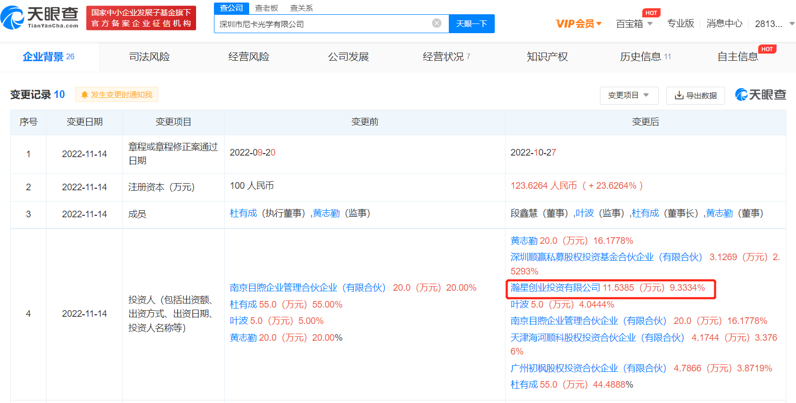 小米投资深圳“尼卡光学公司” 后者经营范围含光电子器件制造