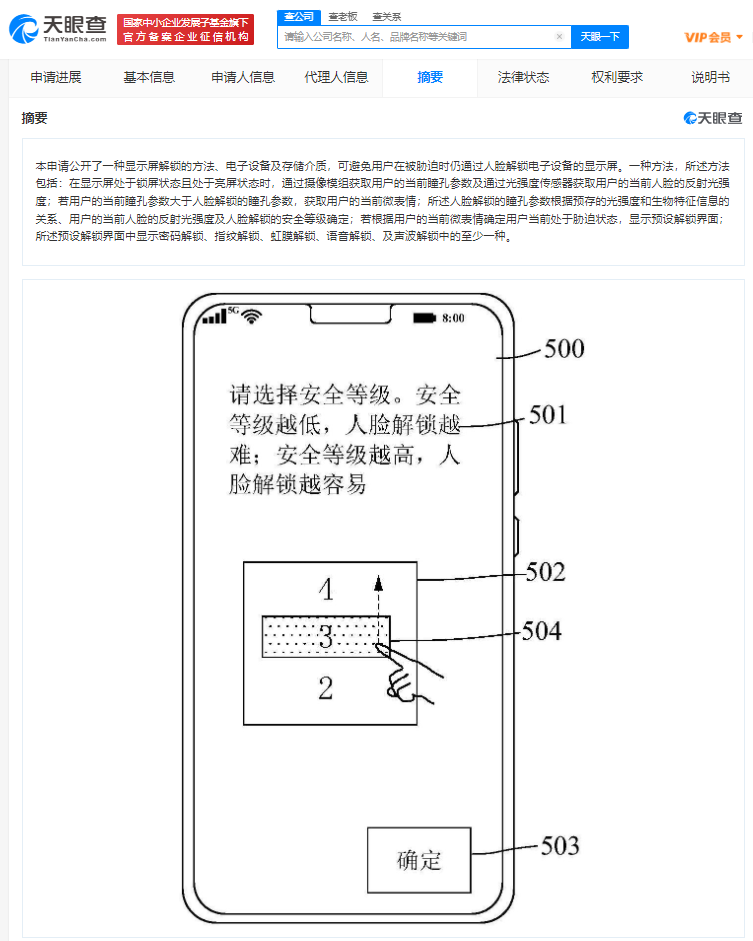 华为专利可防被胁迫时人脸解锁
