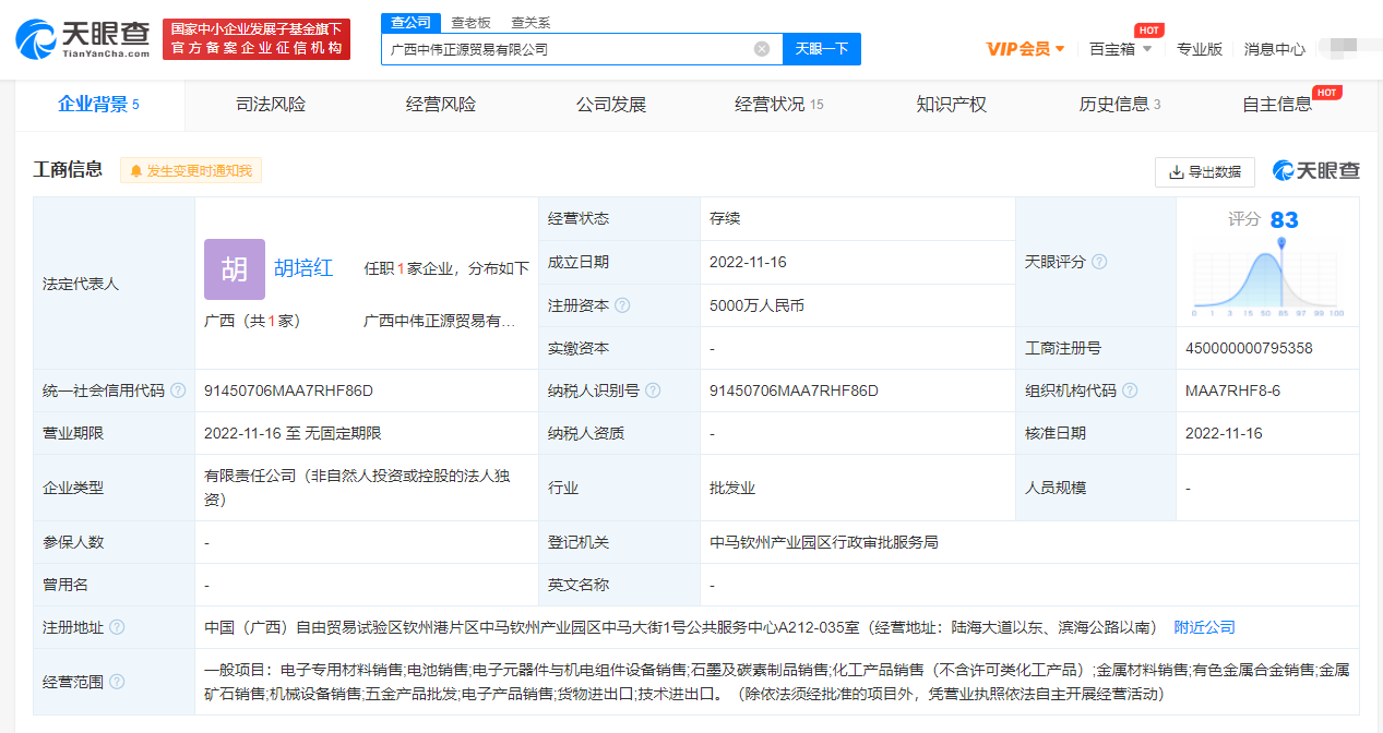 中伟股份在广西成立贸易公司，注册资本5000万
