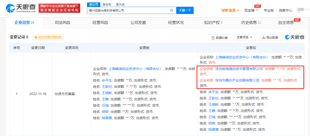 腾讯投资轻蜓光电，后者含半导体设备制造业务