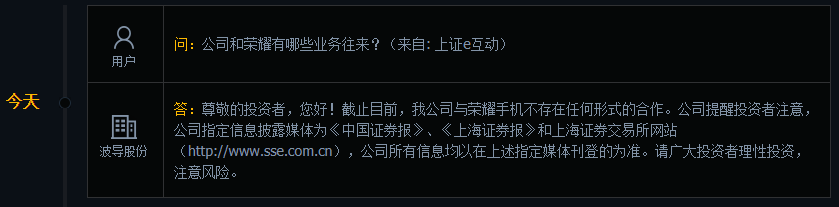 波导股份：不存在荣耀手机借壳上市事项