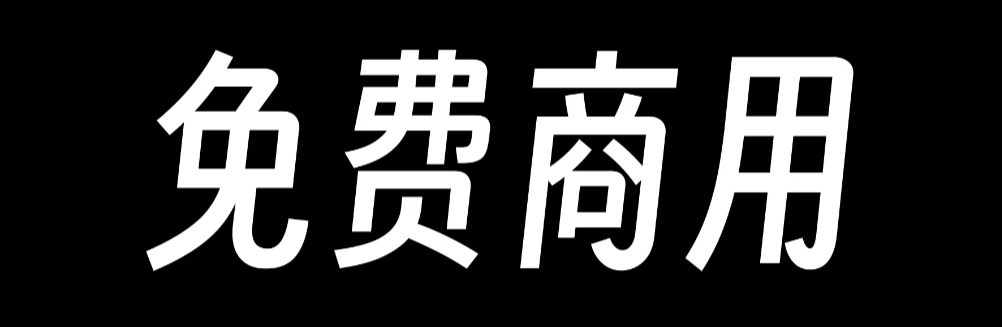 由于市面上的免费字体太少，这个百万UP主决定自己做一个(图11)