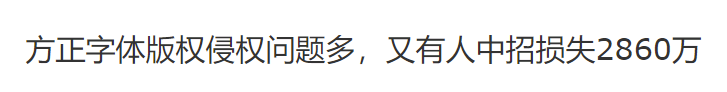 由于市面上的免费字体太少，这个百万UP主决定自己做一个(图6)