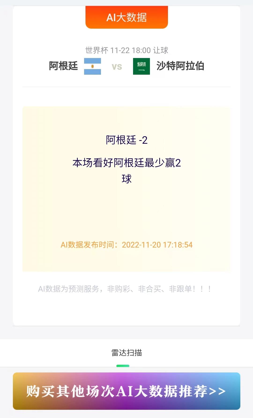 爱奇艺退钱，88买的AI，为什么预测不准世界杯？-36氪