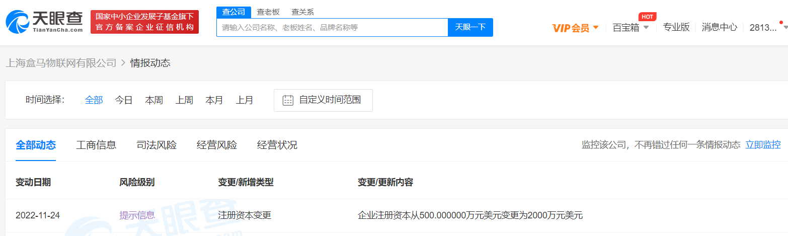 盒马物联网公司增资至2000万美元