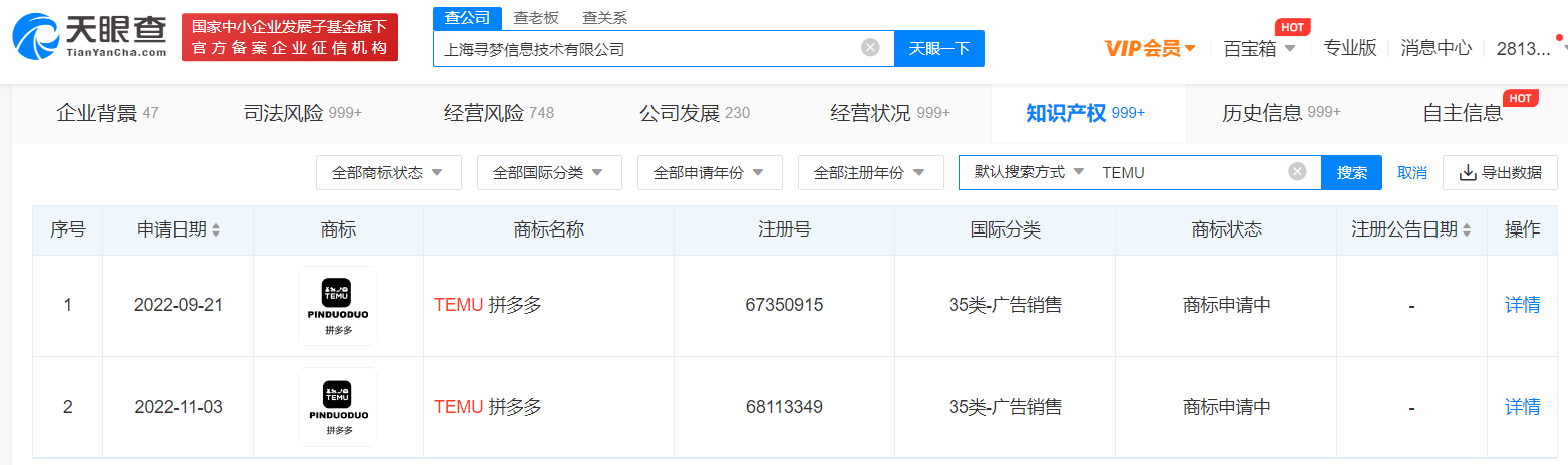 拼多多申请跨境电商平台商标