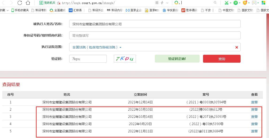 宝鹰股份连续12个月内累计涉诉、仲裁案件金额达2.83亿元：作为被告涉及金额超亿元、今年上半年因诉讼被法院冻结资金1.37亿元