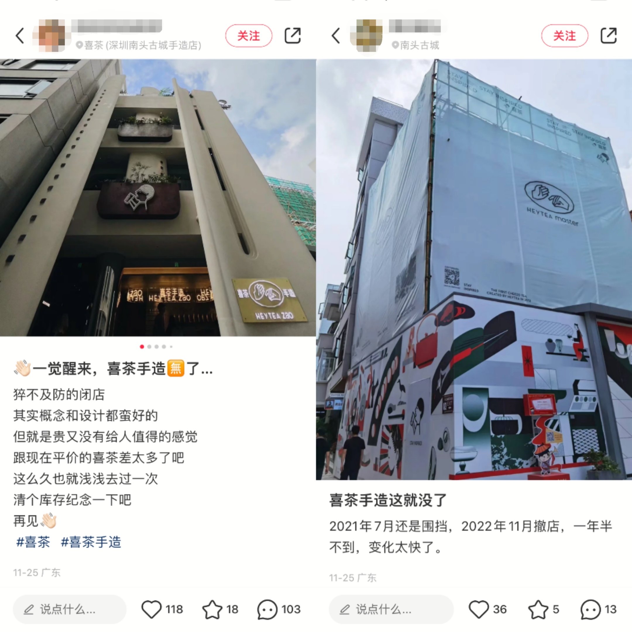 最前线｜喜茶首家“手造店”关闭，曾卖出100多元一杯饮品