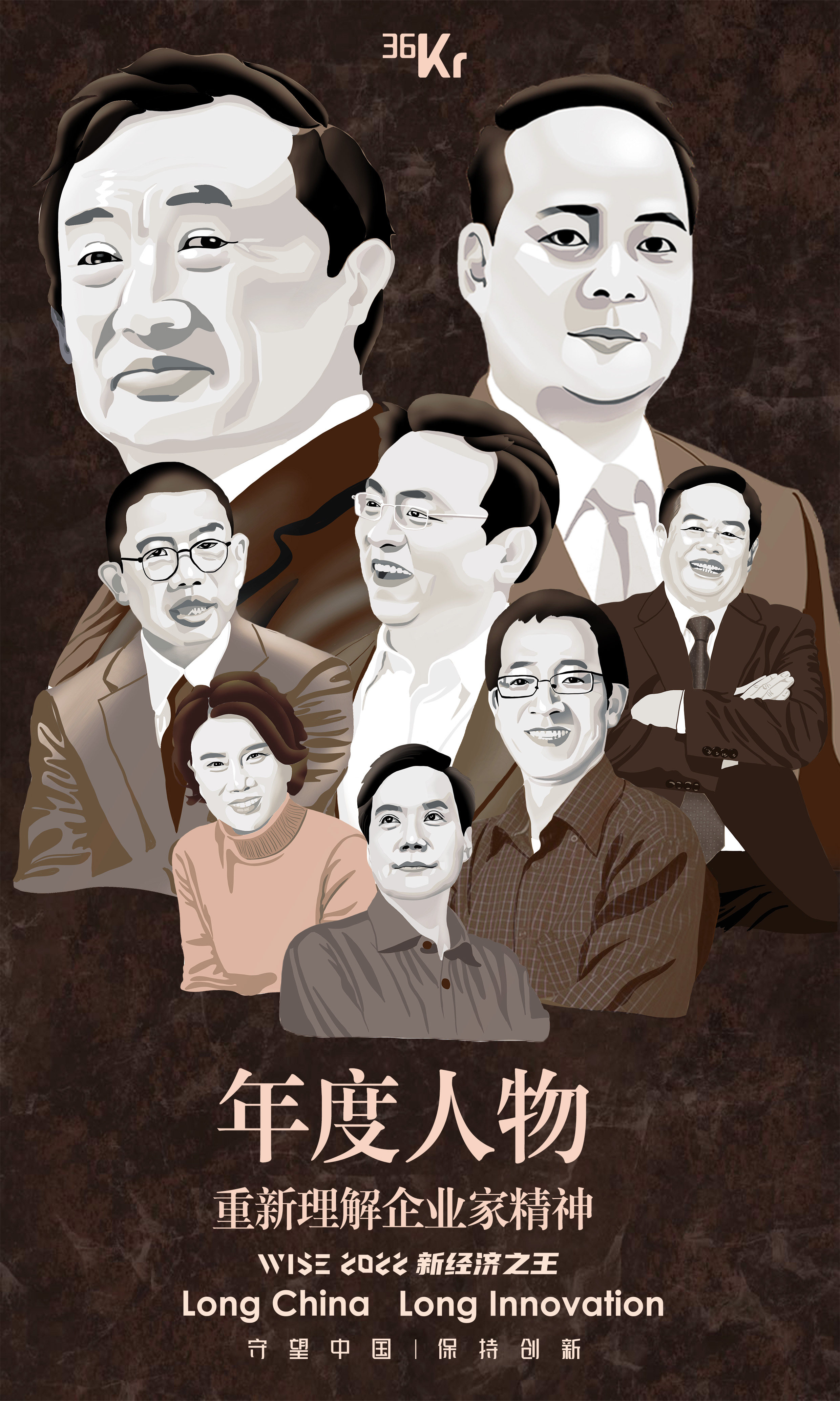 重新理解企业家精神｜36氪2022年度人物发布-36氪