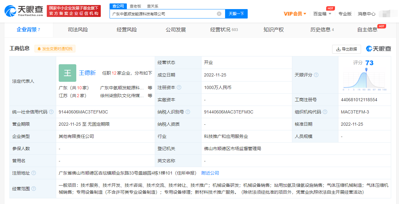 广东顺控发展投资成立能源科技公司