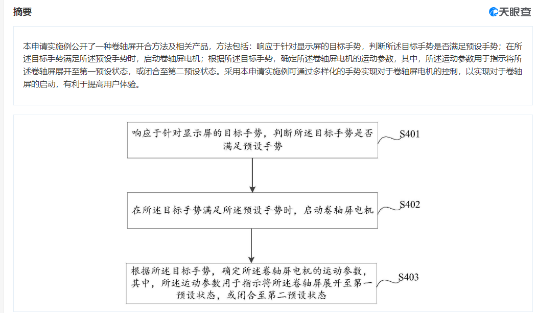 OPPO专利可用手势控制卷轴屏开合