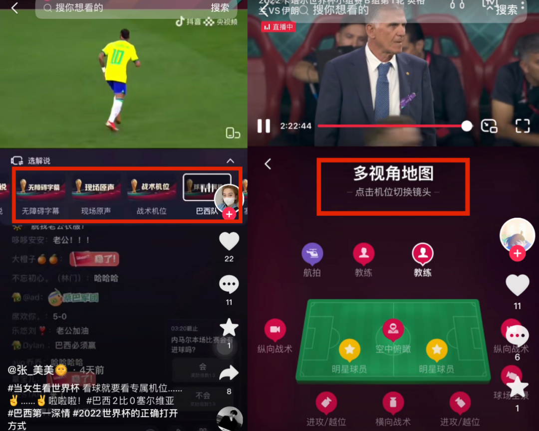 抖音卷起"竖屏世界杯"新潮