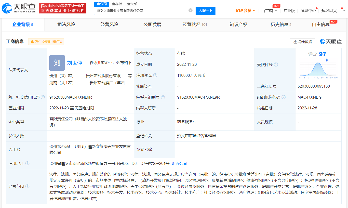 茅台11亿成立新置业公司