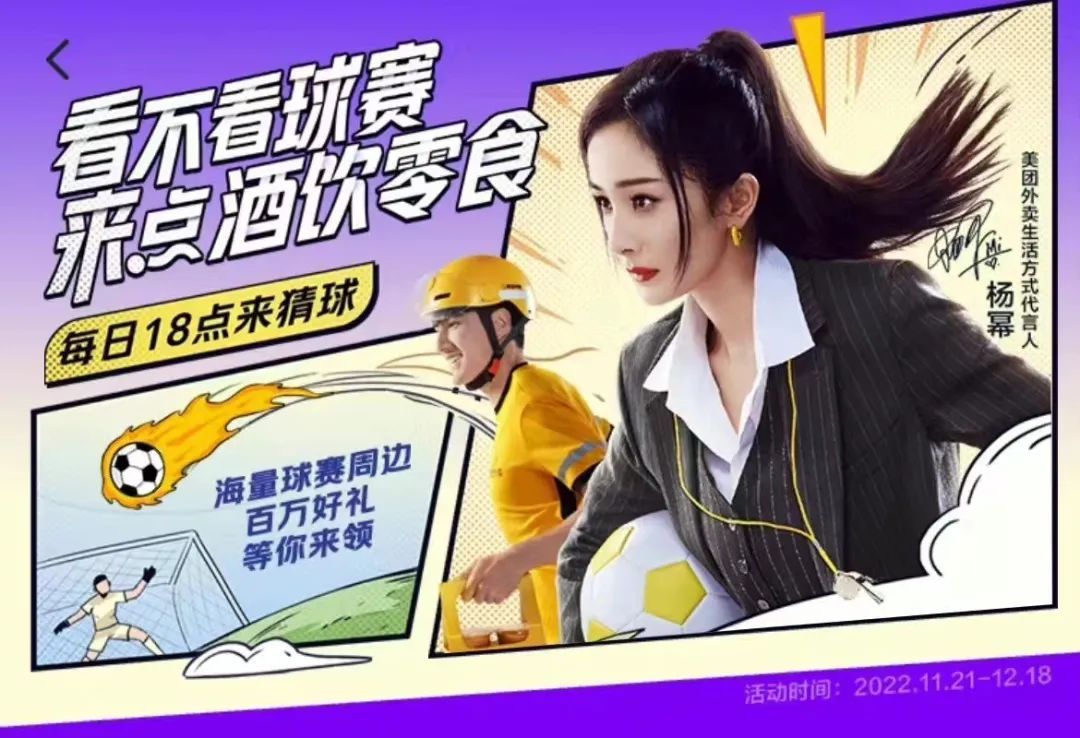 杨幂世界杯“魔性广告”背后，美团的“线上零售”路还长？-36氪