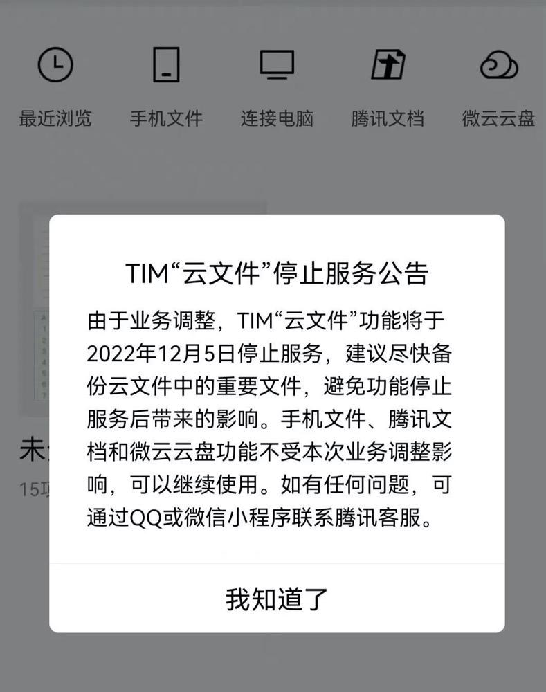 QQ 突然关停这功能，我人傻了-36氪