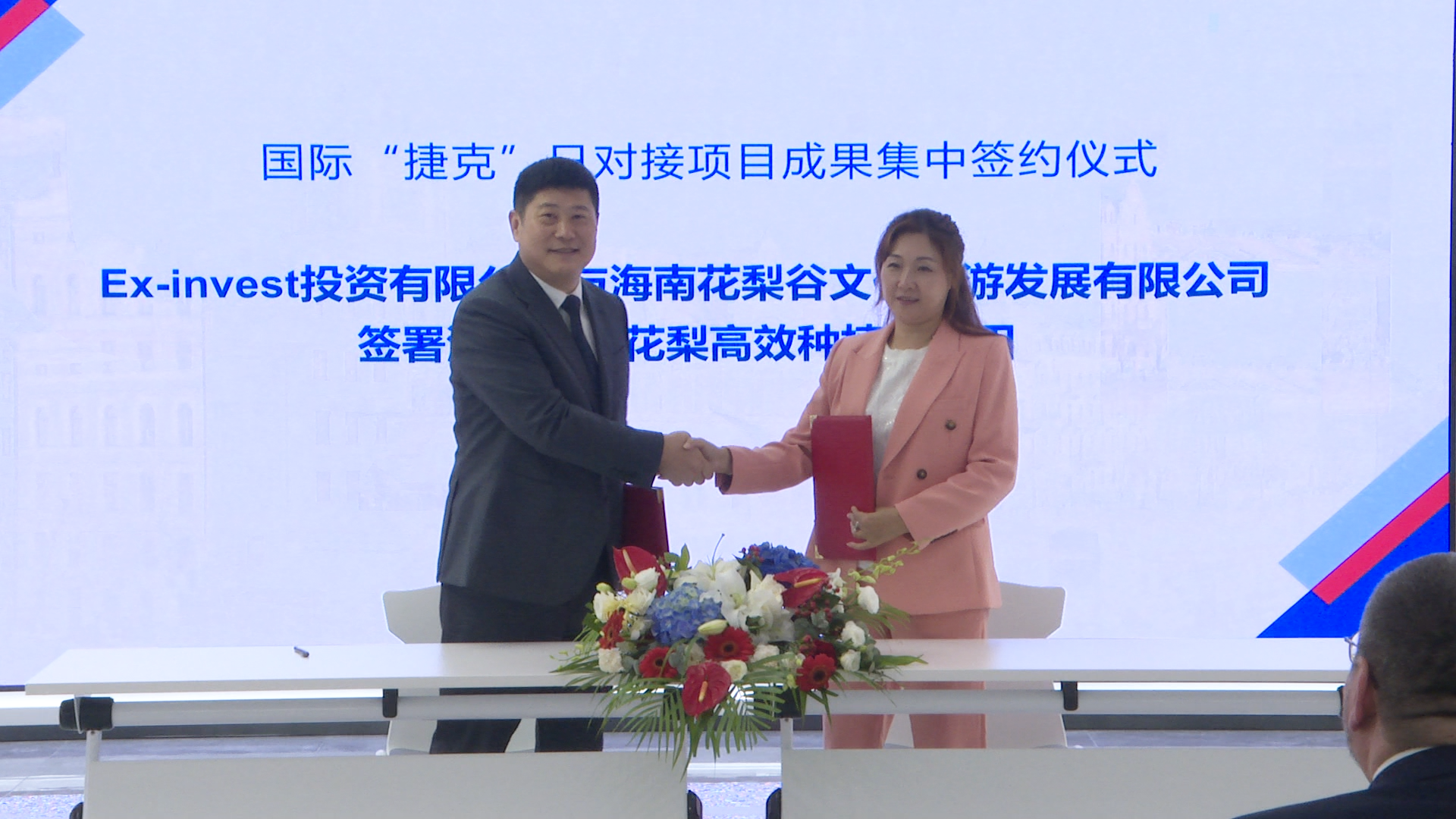 EX-invest投资有限公司与海南花梨谷达成战略合作