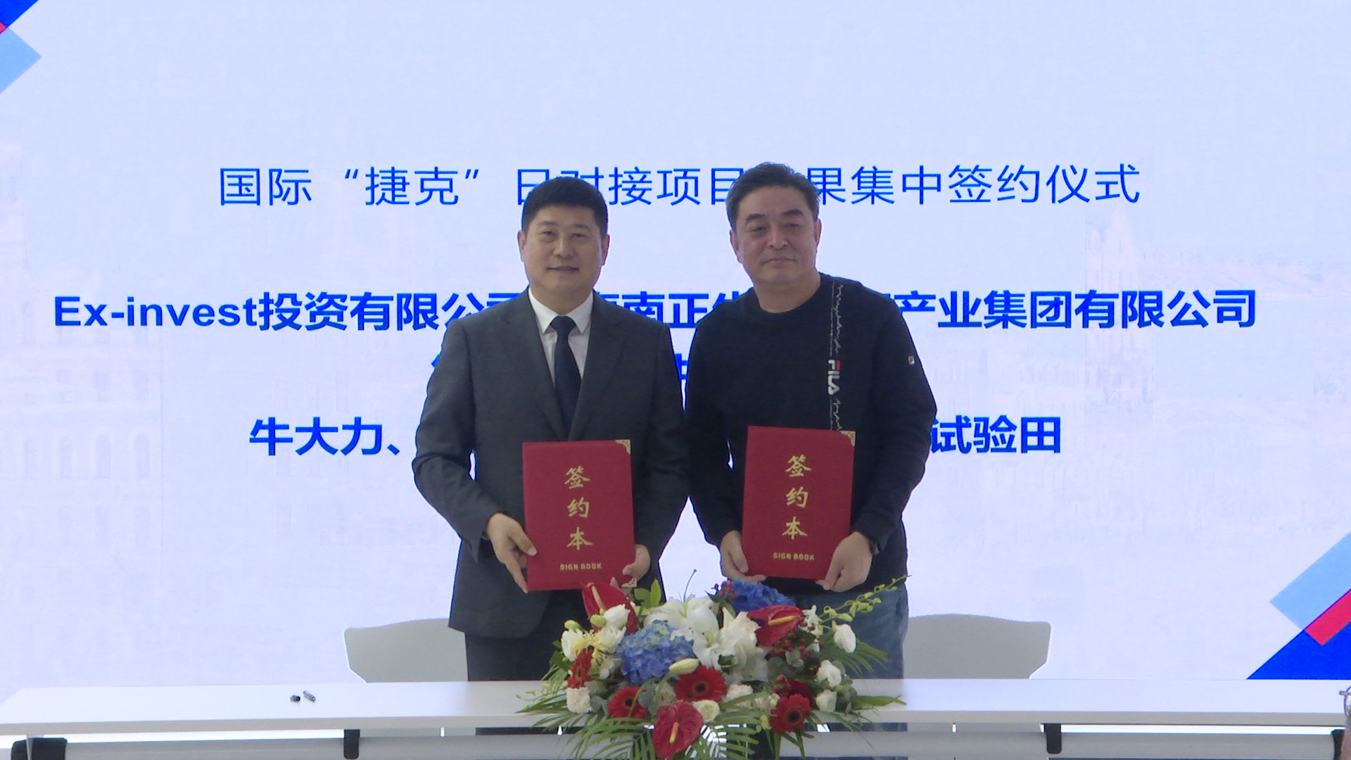 Ex-invest投资有限公司与海南正生堂达成战略合作