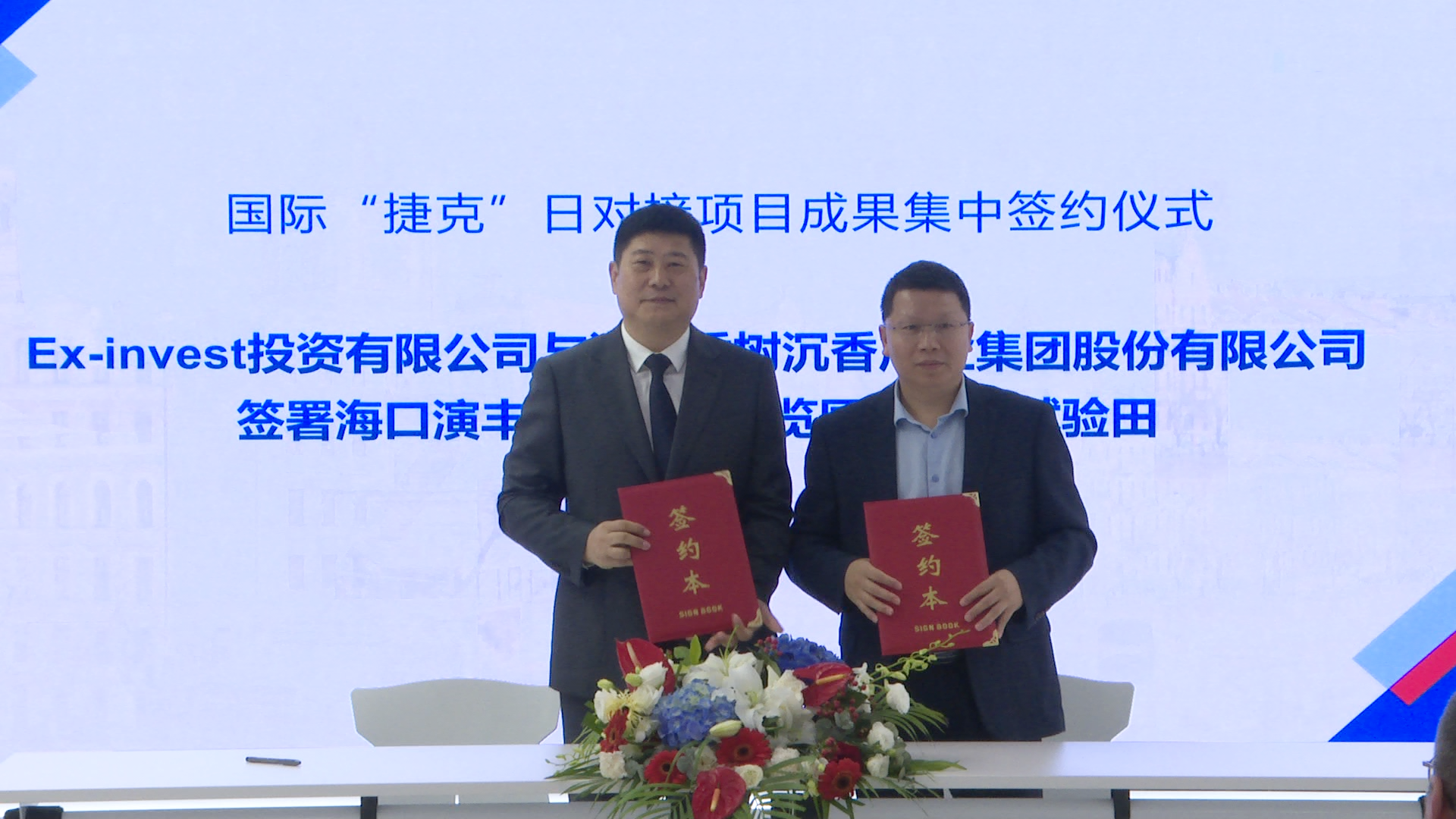Ex-invest投资有限公司与海南香树沉香达成战略合作