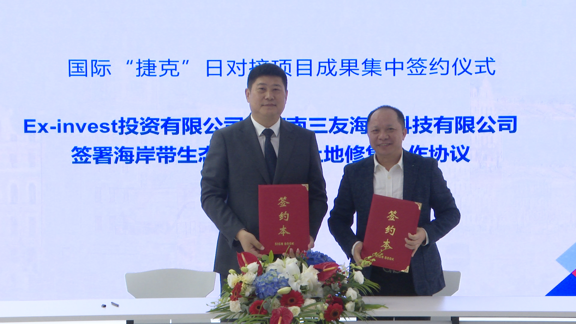 EX-invest投资有限公司与海南三友海洋达成盐碱地修复战略合作