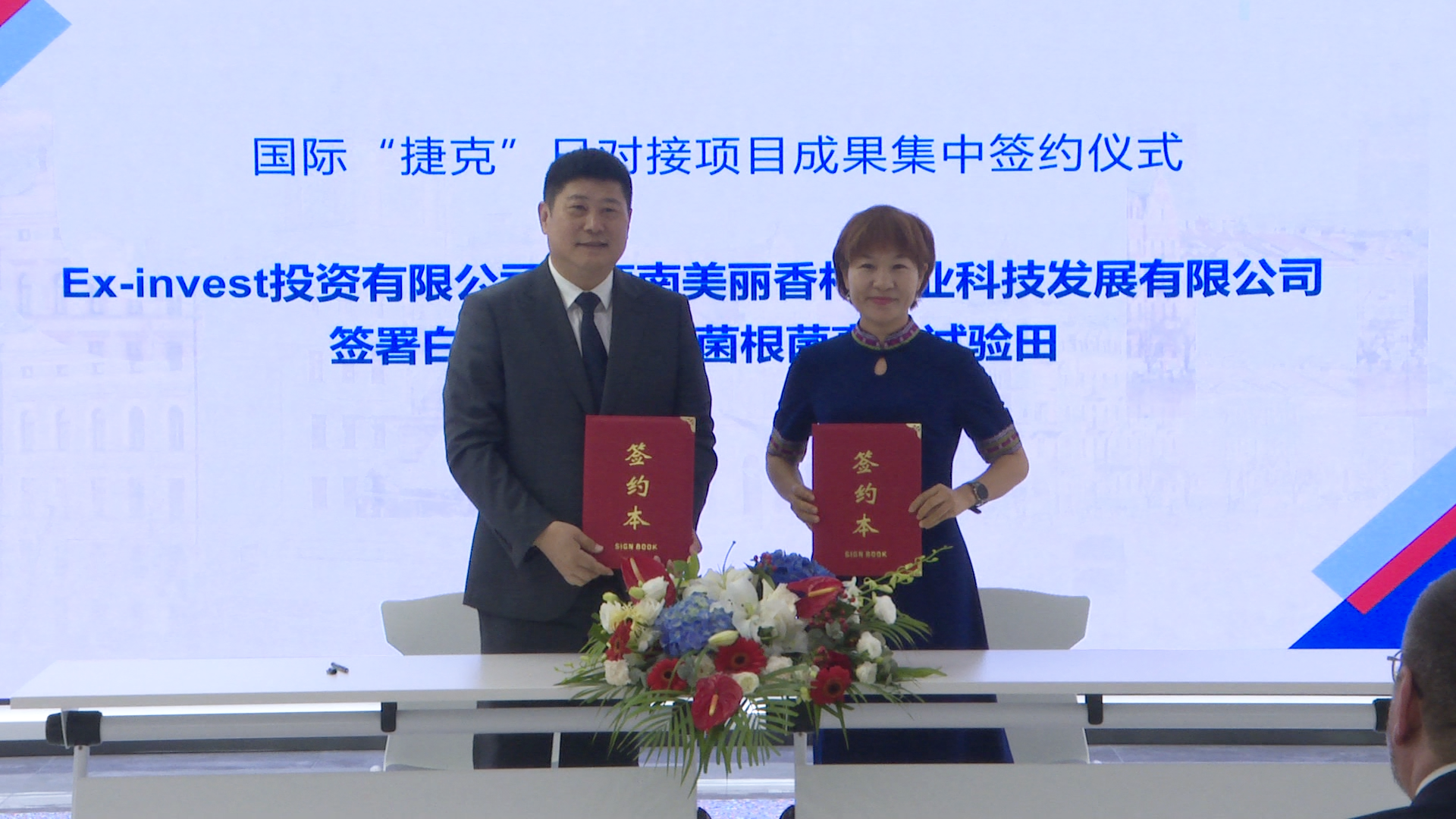 Ex-invest投资有限公司与海南美丽香村达成战略合作