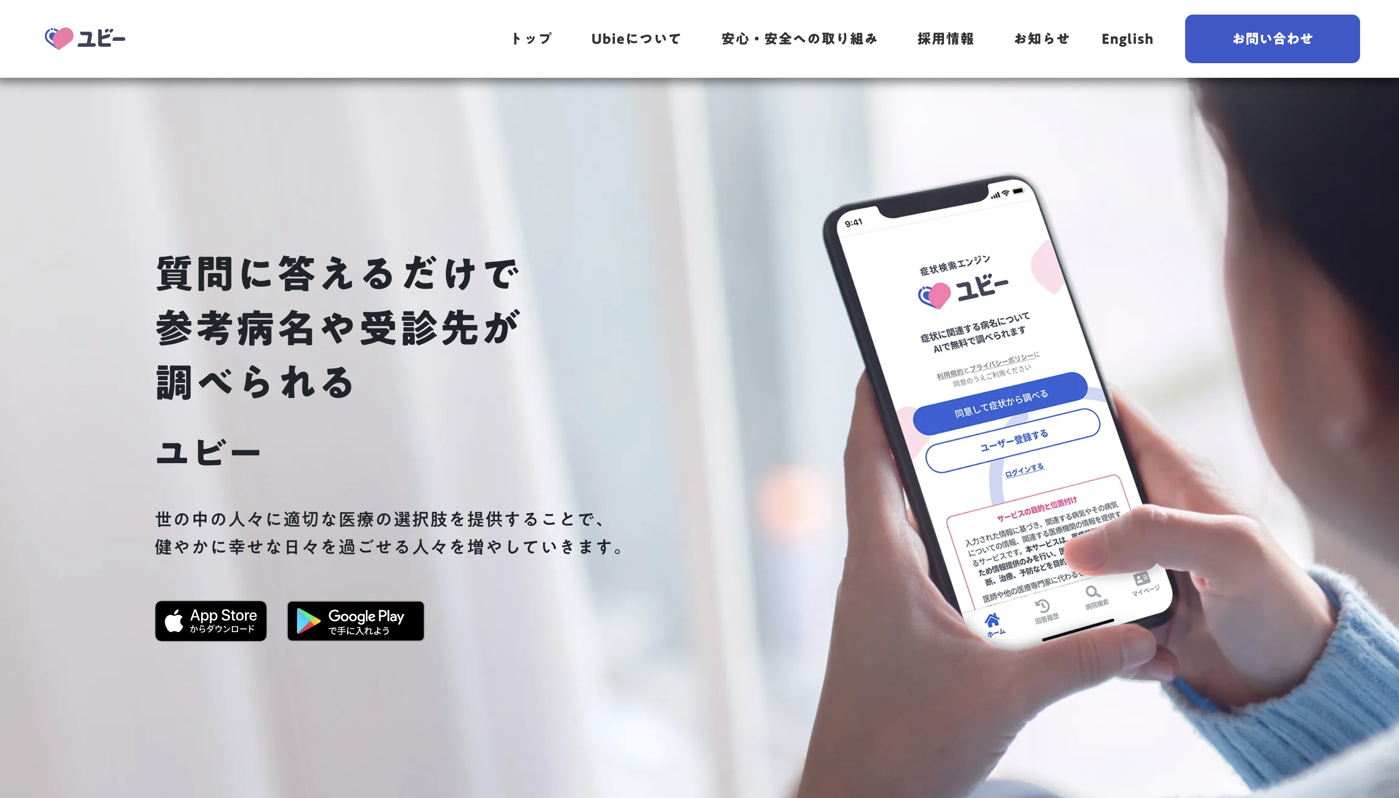 日本医疗保健初创公司「Ubie」C+轮融资1900万美元，凭借人工智能症状筛查系统在美国市场扩张