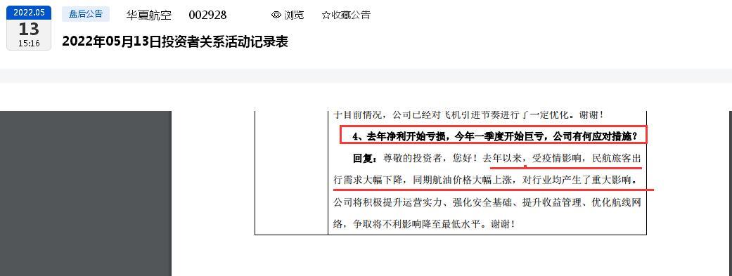 不到两年亏损超16亿元！华夏航空 “巨亏困境”何时解？或至少需要两年