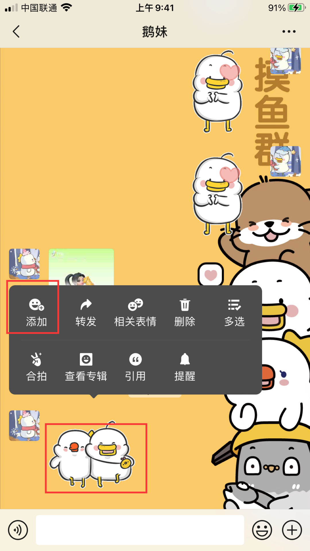 二,长按表情包