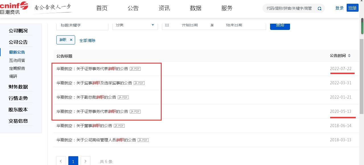 不到两年亏损超16亿元！华夏航空 “巨亏困境”何时解？或至少需要两年