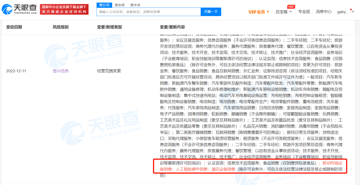 蔚来新增移动终端设备销售业务
