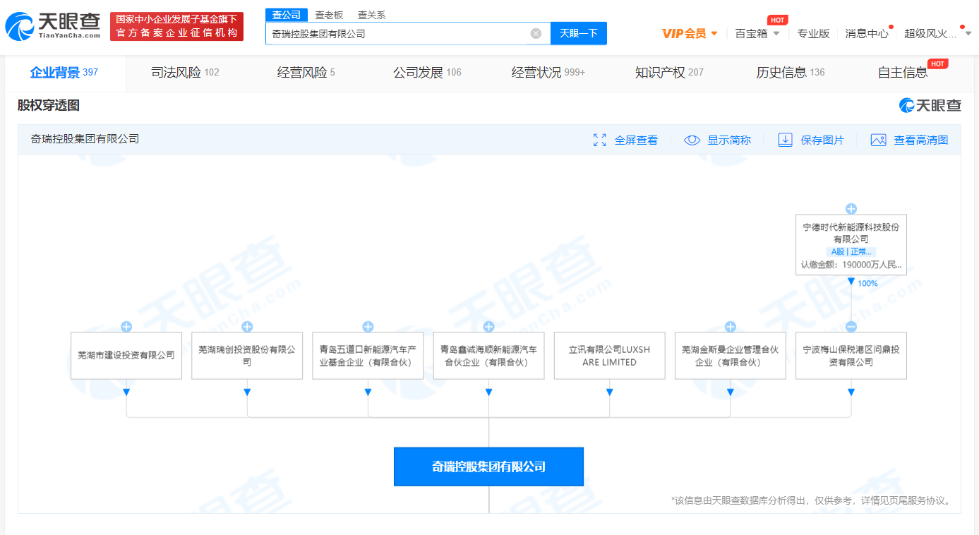 宁德时代子公司入股奇瑞控股
