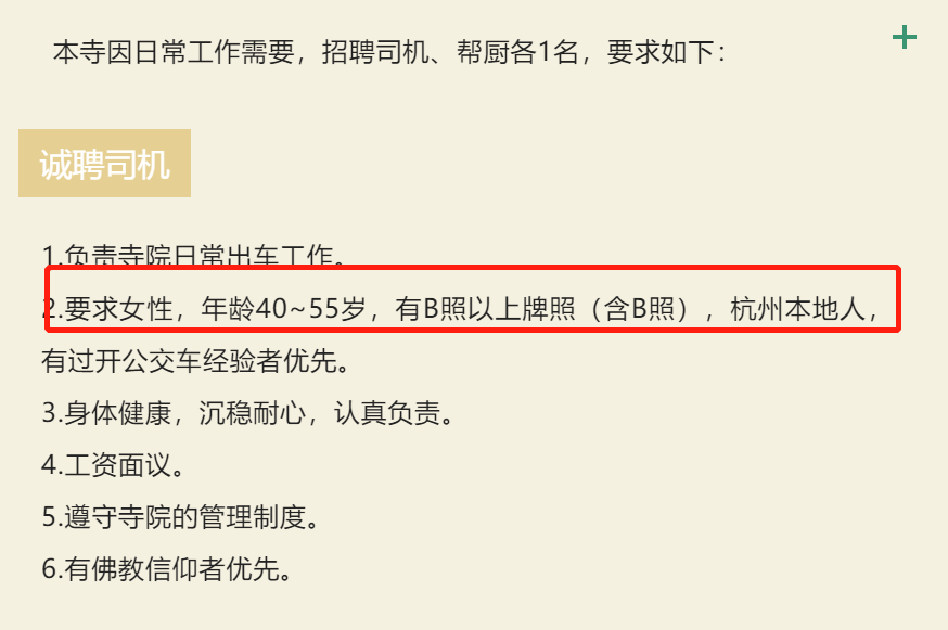 去寺庙打工，可以月入过万吗？(图6)