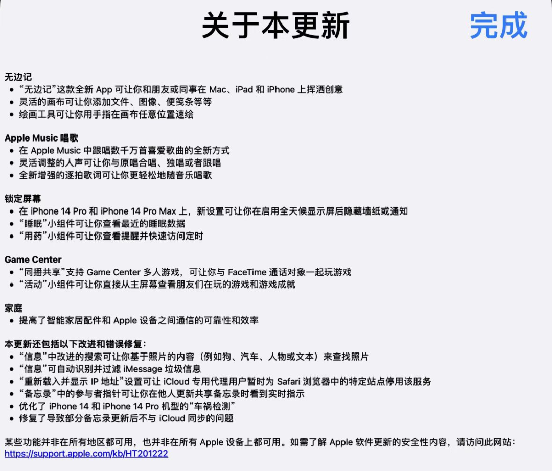 iOS 16.2正式发布，苹果偷偷给你装了个App……(图3)