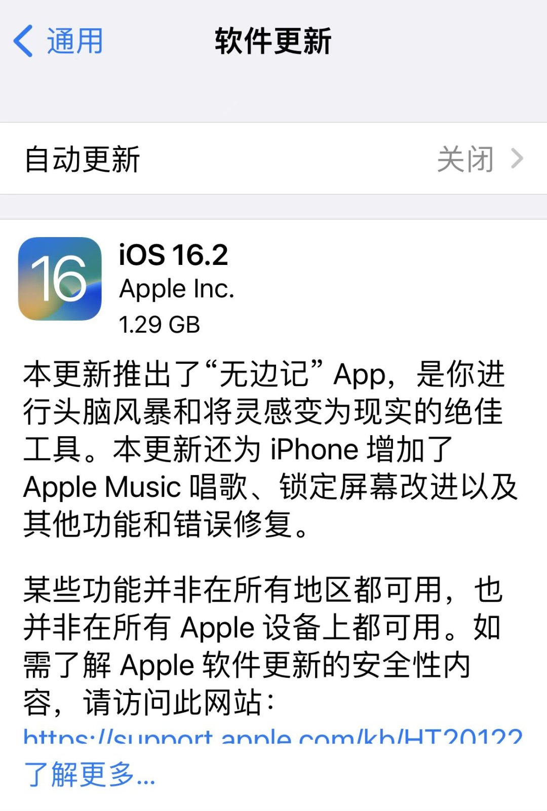 iOS 16.2正式发布，苹果偷偷给你装了个App……