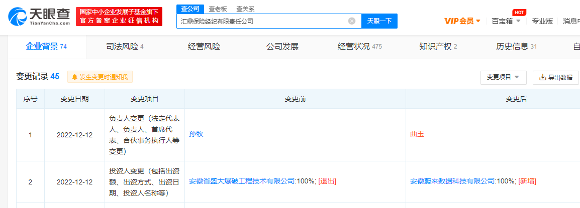 蔚来投资保险经纪公司
