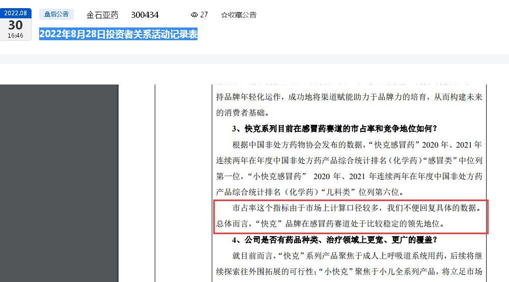 股价见顶？“感冒药股”金石亚药不到三个月暴涨超100%、却突遭两股东拟清仓式减持：并购医药以来累计净亏损超2亿元、毛利率整体下滑