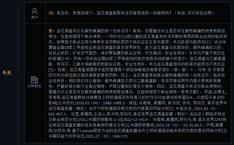 以岭药业：连花清瘟可以与解热镇痛药物（如布洛芬）联用