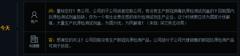 利德曼：公司目前没有生产新冠抗原检测产品