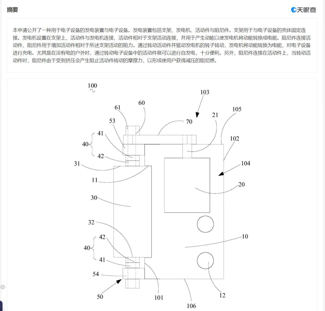 OPPO新专利设备可自发电