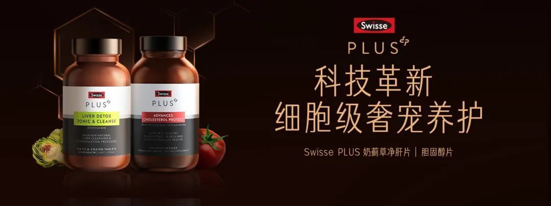 用创新驱动健康管理，Swisse PLUS如何成为营养产业升维的“领航员”？