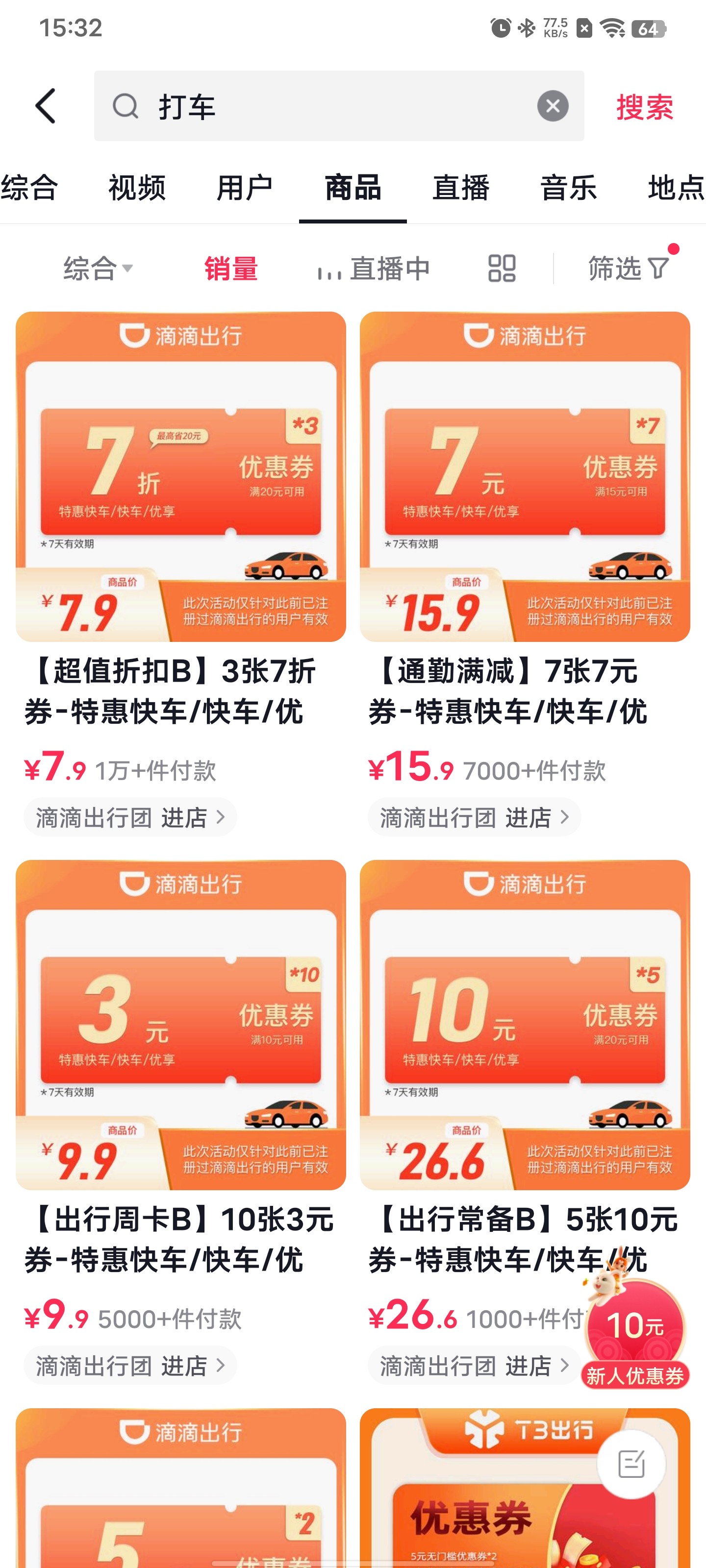 进军网约车的抖音，把目标对准微信