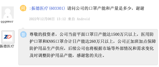 振德医疗：公司正加班加点保障防护用品生产供应