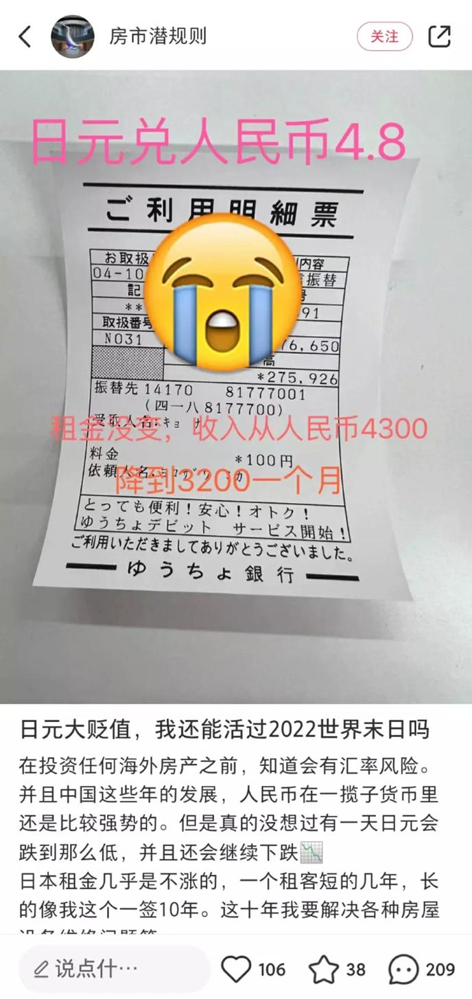 日元贬值，中国人爆买日本房地产-36氪