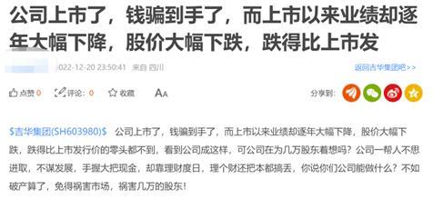 没业绩靠理财？热衷投资的吉华集团再“踩雷”信托产品