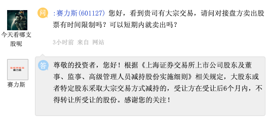 赛力斯：大股东或者特定股东采取大宗交易方式减持的，受让方6个月内不得转让