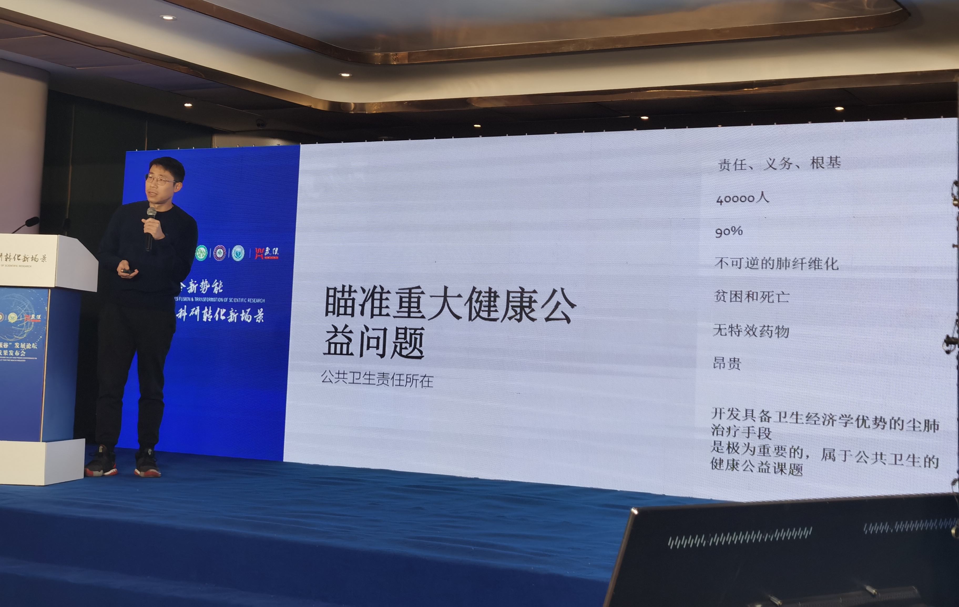尘肺分子病理研究及治疗用高端制剂及中药组方开发项目路演 | 第五届“环华西国际智慧医谷”发展论坛