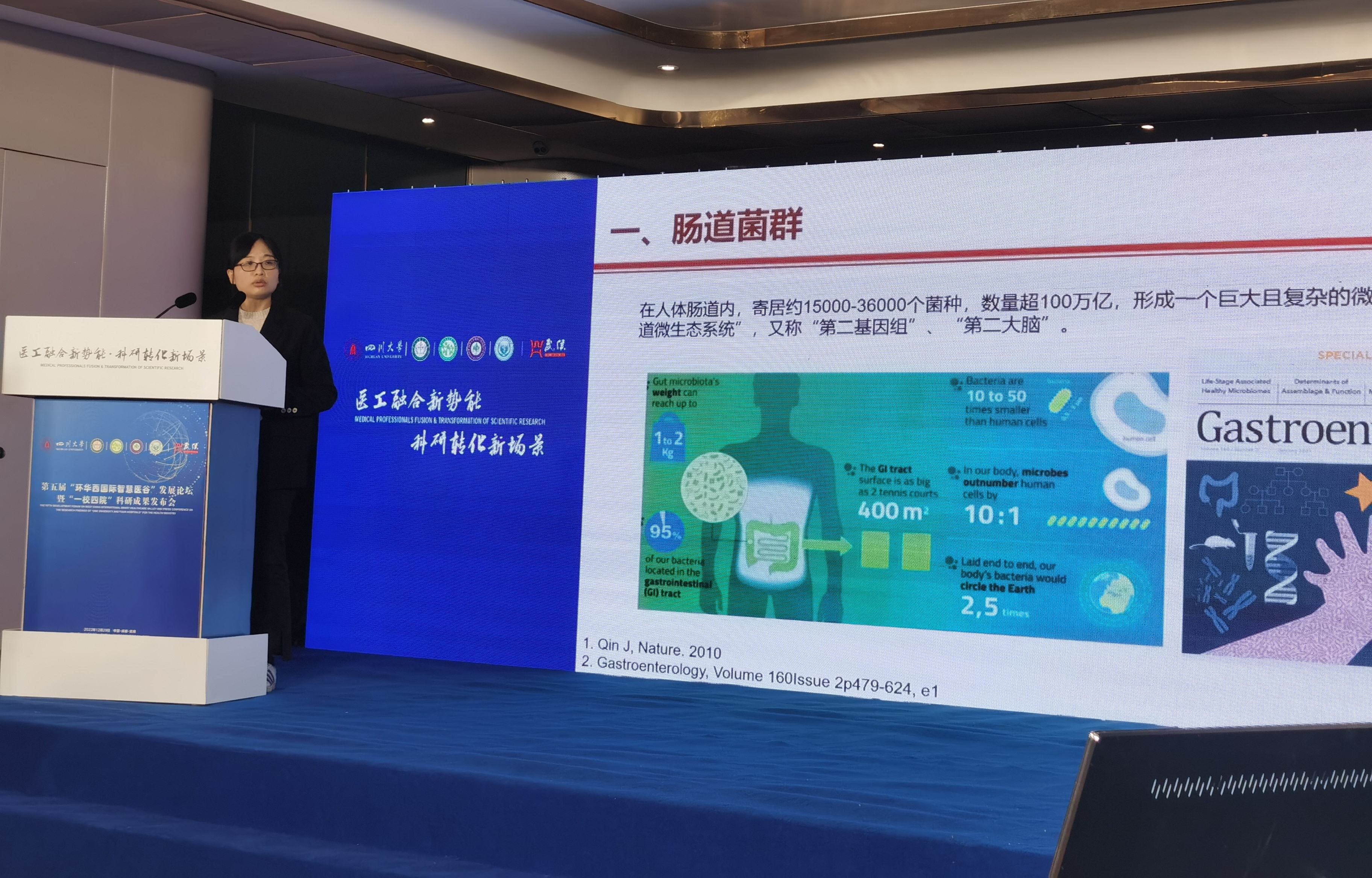 洗涤菌群移植技术的临床应用项目路演 | 第五届“环华西国际智慧医谷”发展论坛