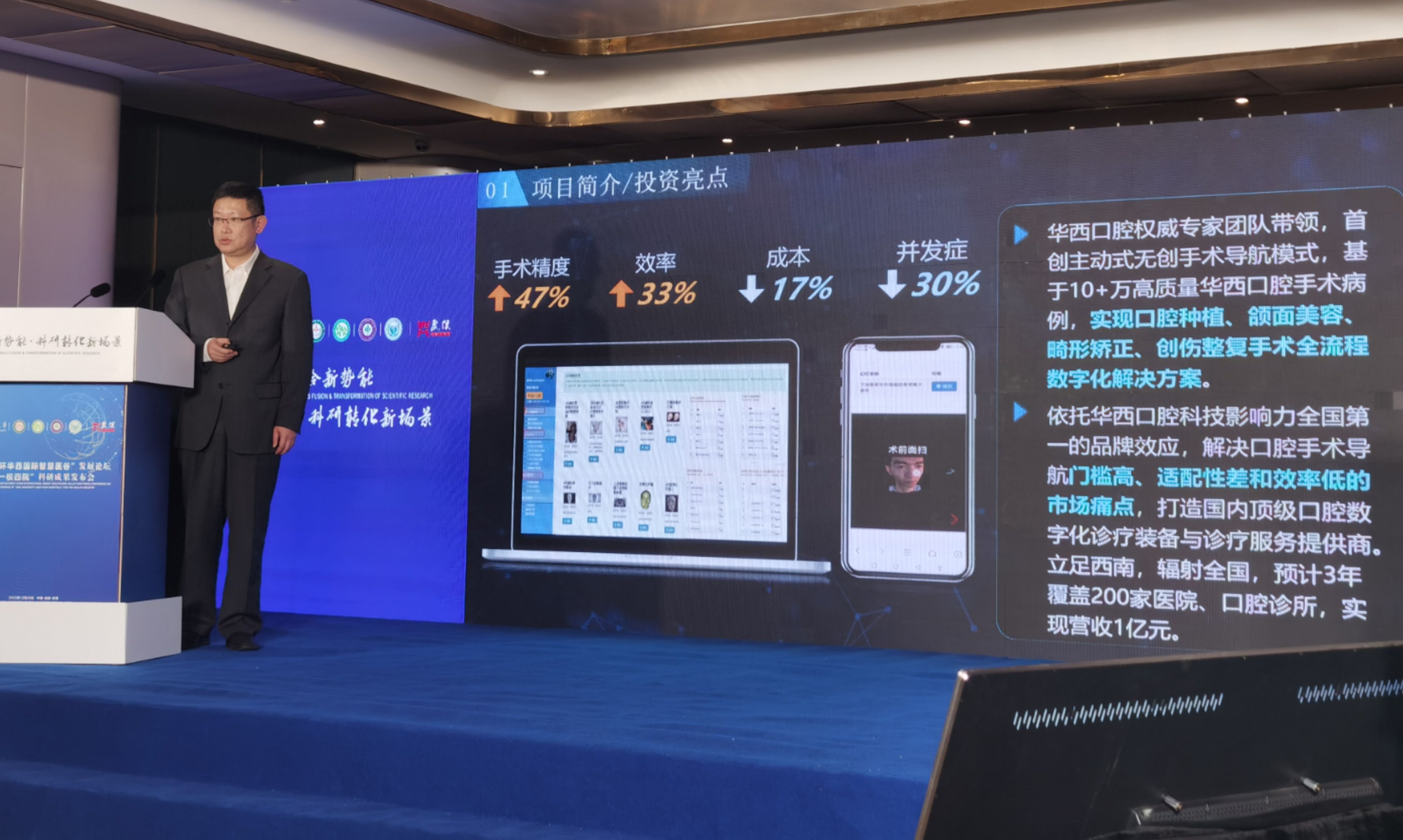 口腔颌面部手术主动导航定位系统项目路演 | 第五届“环华西国际智慧医谷”发展论坛