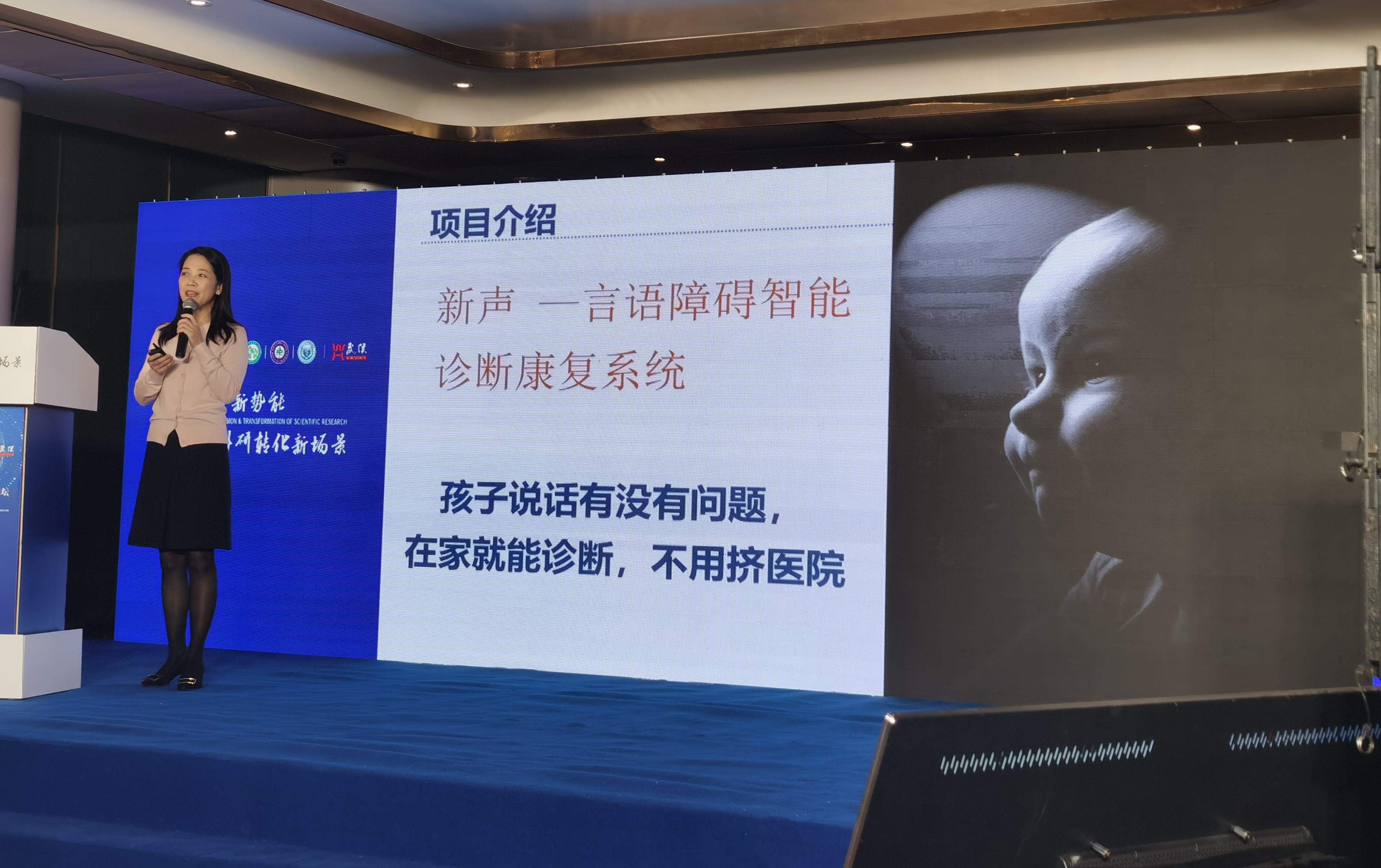 新声-言语障碍智能诊断康复系统项目路演 | 第五届“环华西国际智慧医谷”发展论坛