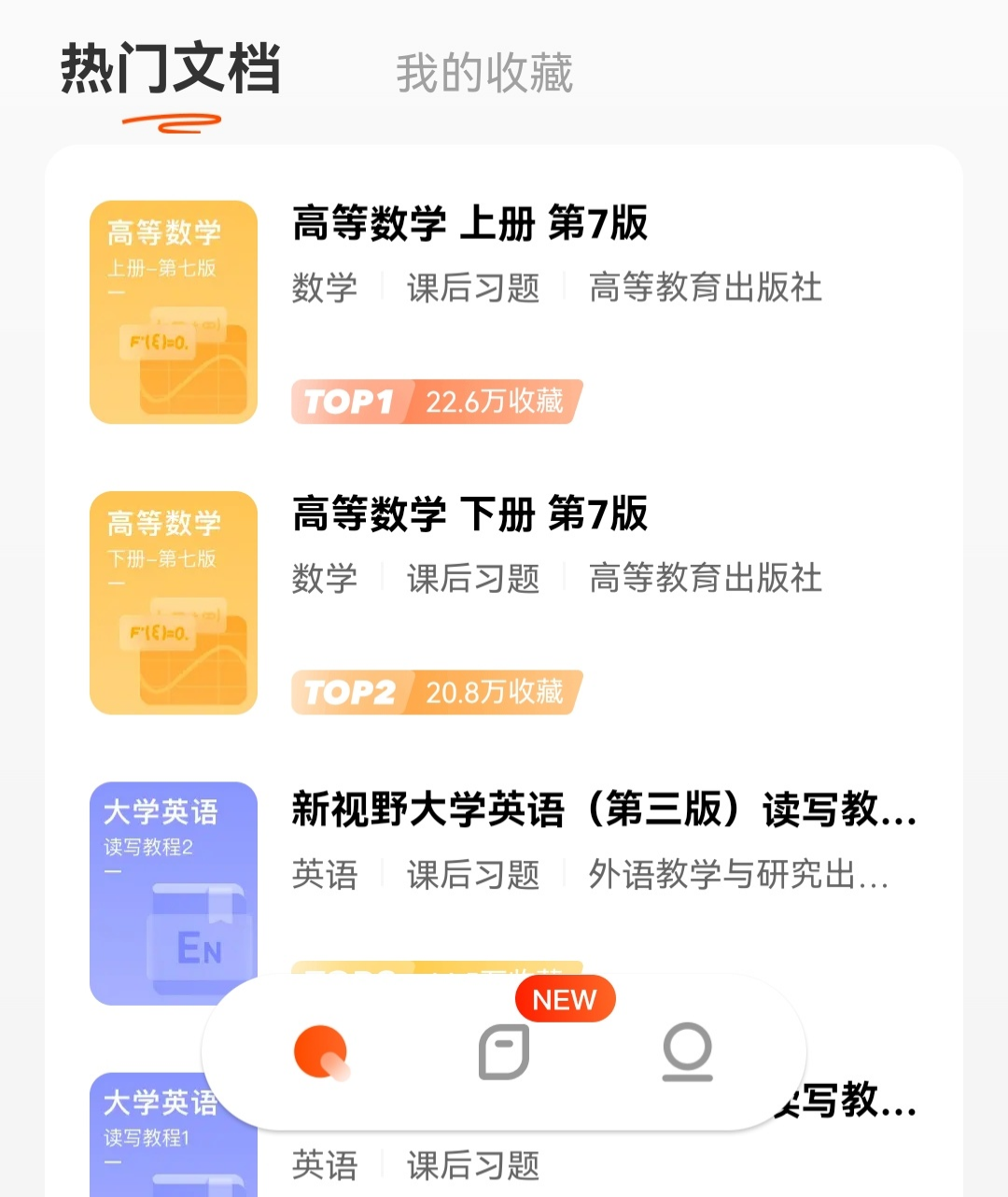 大学生搜题软件，未来可期吗？-36氪